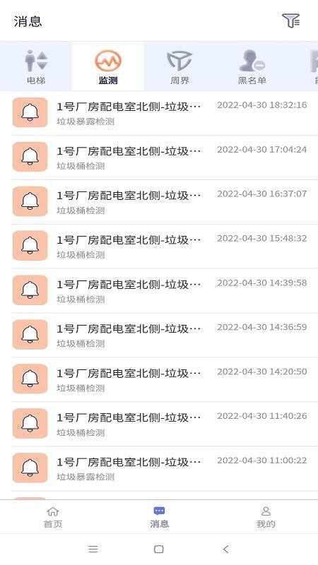 智慧园区appv2.0.2截图3