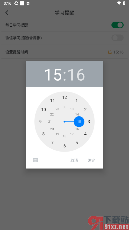 可可英语APP设置每日学习提醒的方法