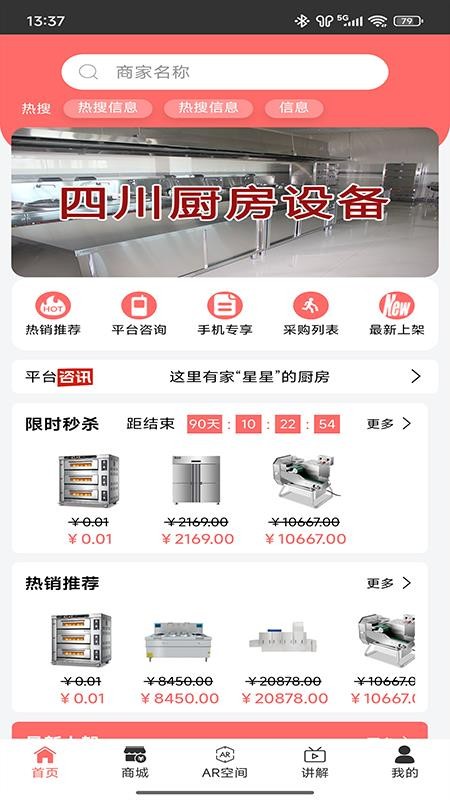 厨房设备最新版本v1.0截图1