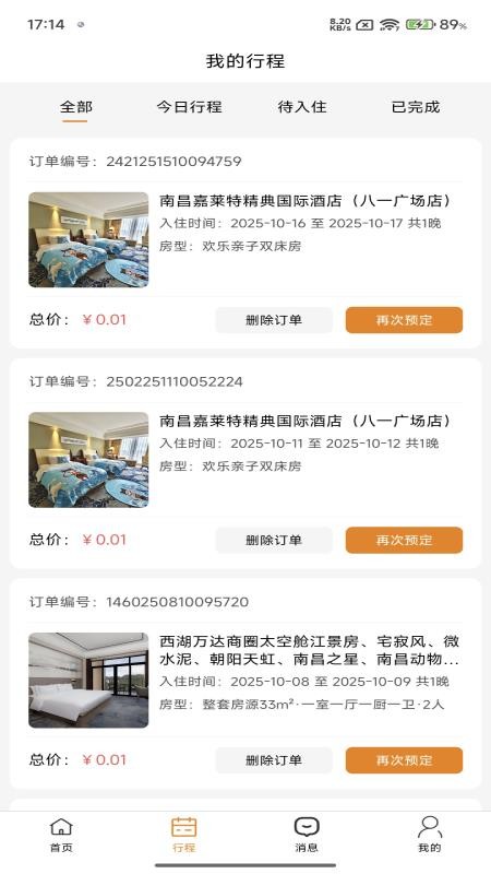 团家软件v1.1.2截图2