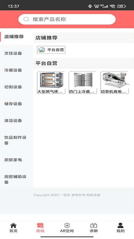 厨房设备最新版本