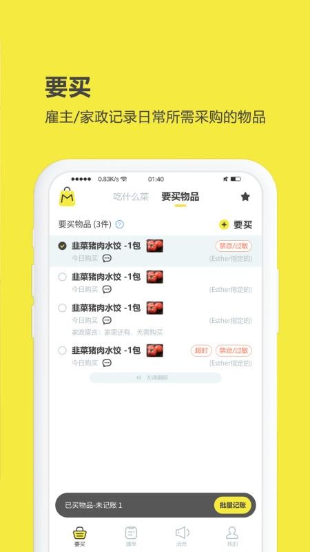 买菜清单手机版v3.0.6.20251112截图3