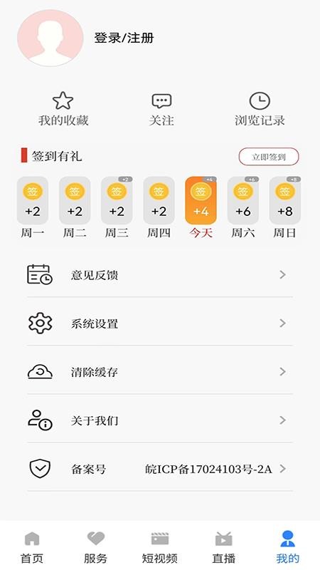 今日蒙城APPv2.1.9截图4