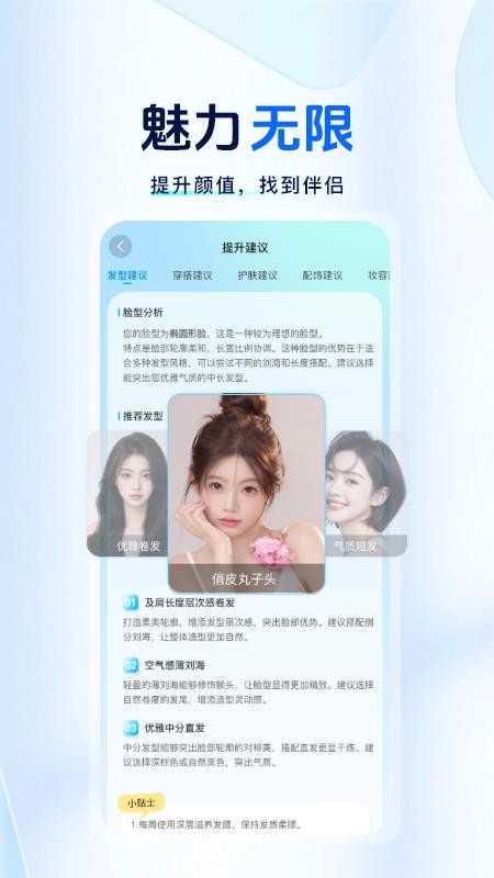 颜大师手机版v2.2.0截图3