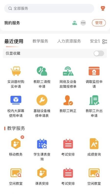 i郑轨官网版v1.0.7截图2