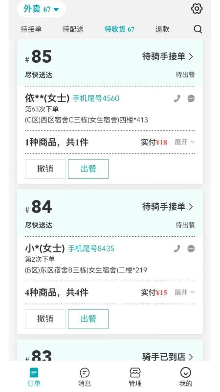 云点校园商家官网版v3.4.9截图3