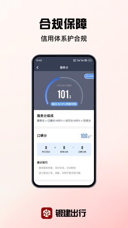 银建出行司机端手机版v1.0.0截图3