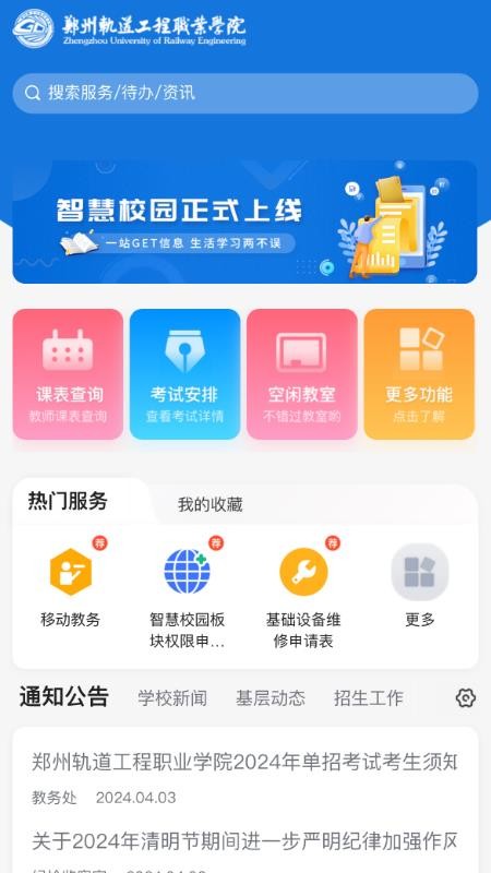 i郑轨官网版v1.0.7截图1