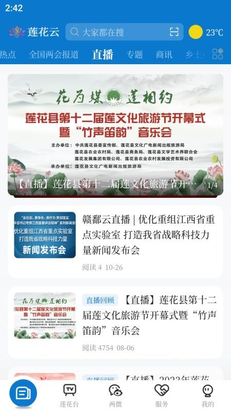 莲花云官网版v5.3.1截图3