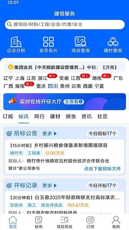 建信服务APPv1.0.2截图1