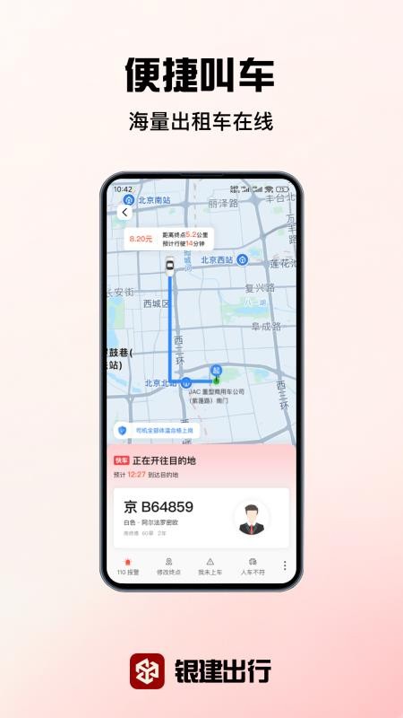 银建出行官方版v1.0.0截图3