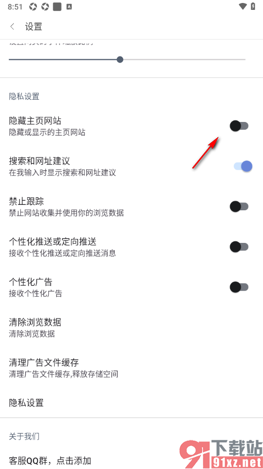 阅站APP设置主页显示网站的方法