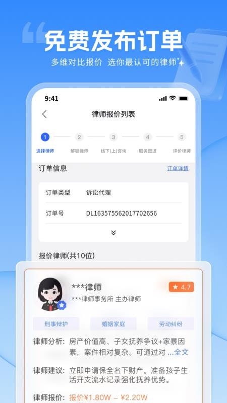 讼帮帮官网版v1.0.4截图4
