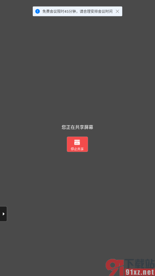 华为云会议APP在会议时进行屏幕共享的方法