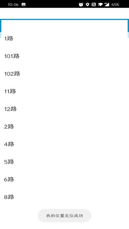 肥城掌上公交APPv2.2.8截图2