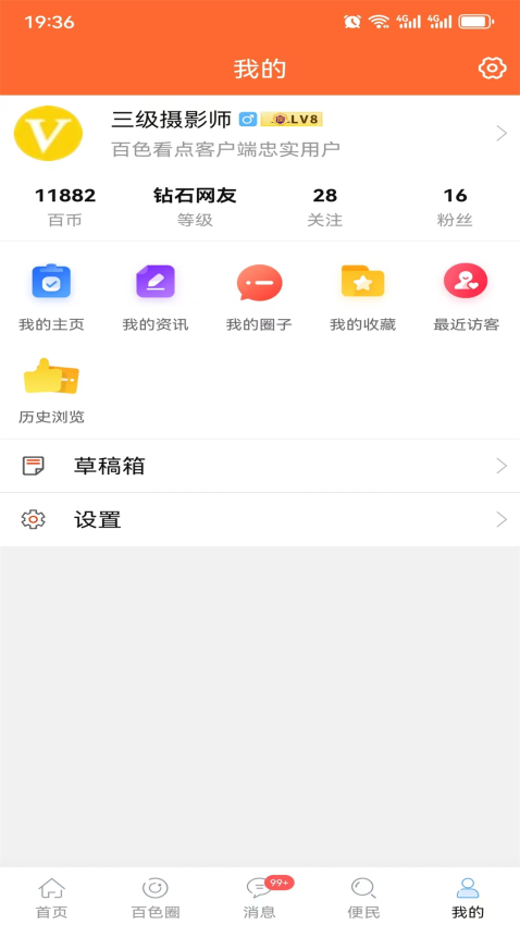 百色看点手机版v6.3.13截图3