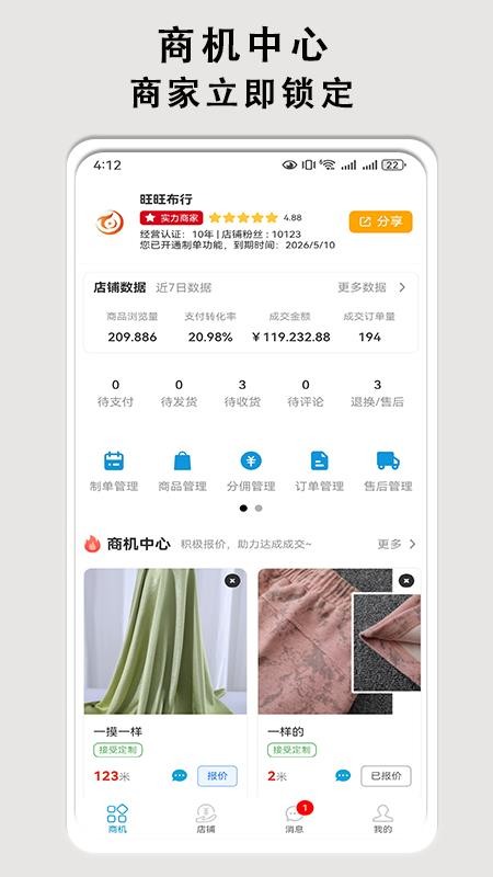 布导航商家端手机版v1.2.7截图3