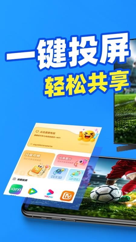 电视TV投屏助手免费版