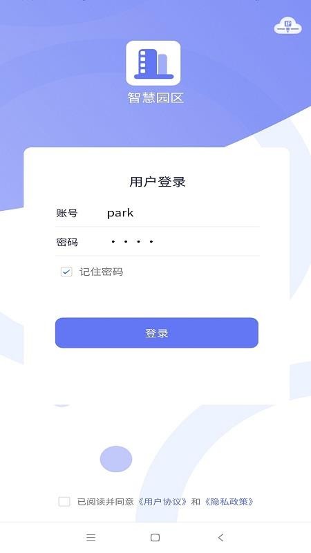 智慧园区appv2.0.2截图1