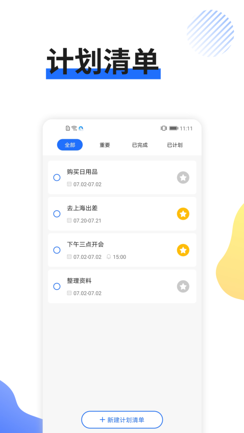 日程管家免费版v1.3.0截图3