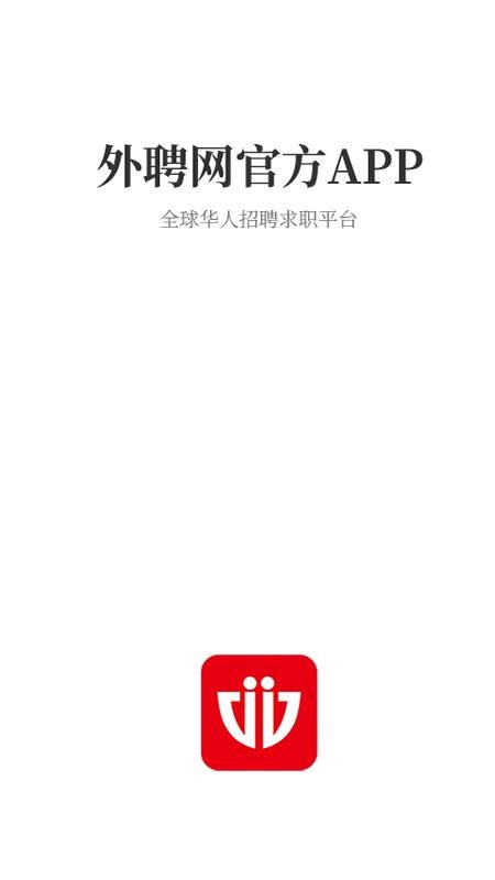 外聘网官网版v3.1.1截图1