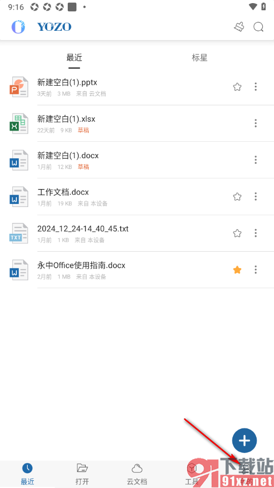 永中office手机版清除缓存文件的方法
