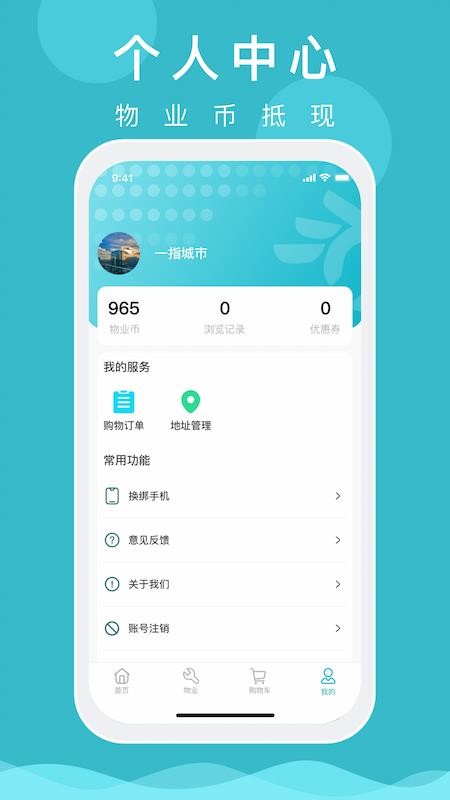 一指城市APPv1.0.30截图3