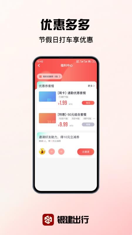 银建出行官方版v1.0.0截图4
