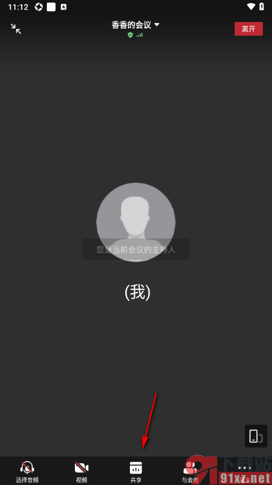 华为云会议APP在会议时进行屏幕共享的方法