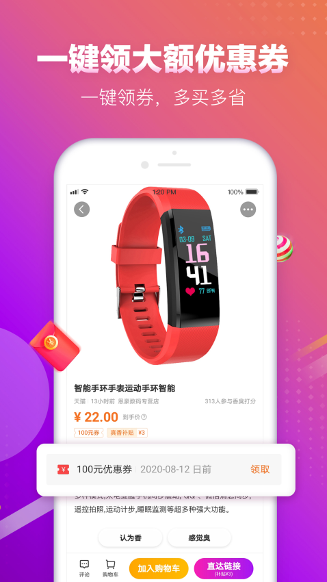 真香省钱最新版v1.17.0截图2