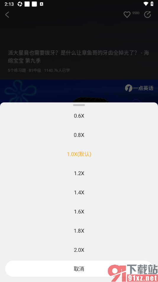 一点英语APP设置将英语视频播放速度调慢的方法