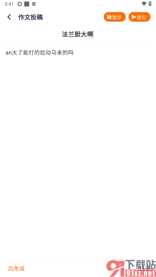 作文吧APP设置进行作文投稿的方法