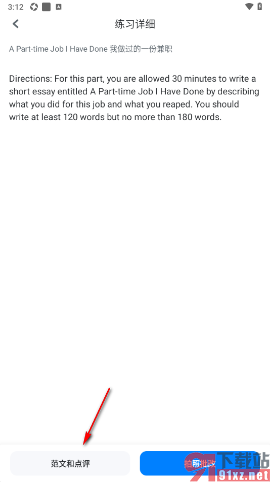 可可英语APP进行四级英语写作练习的方法