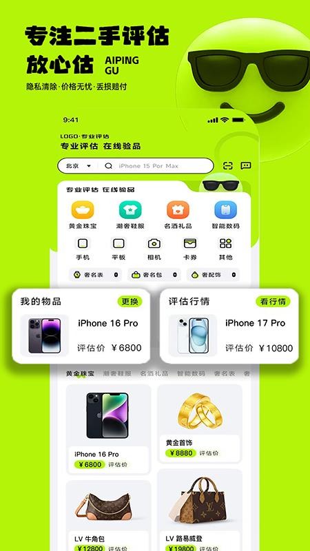 爱评估官方版v1.0截图5