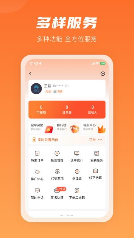 咻咻易达骑手手机版v8.9.0截图1