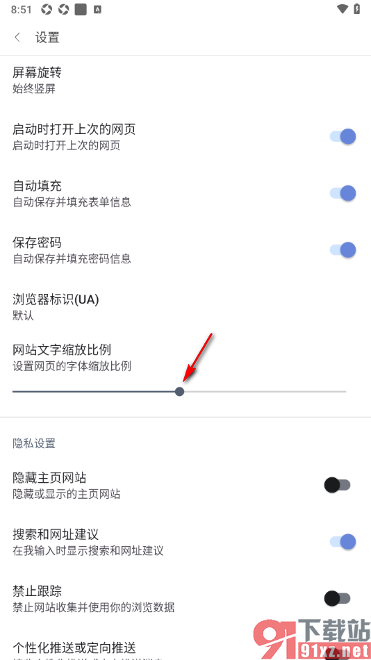 阅站APP调节网站文字缩放比例大小的方法