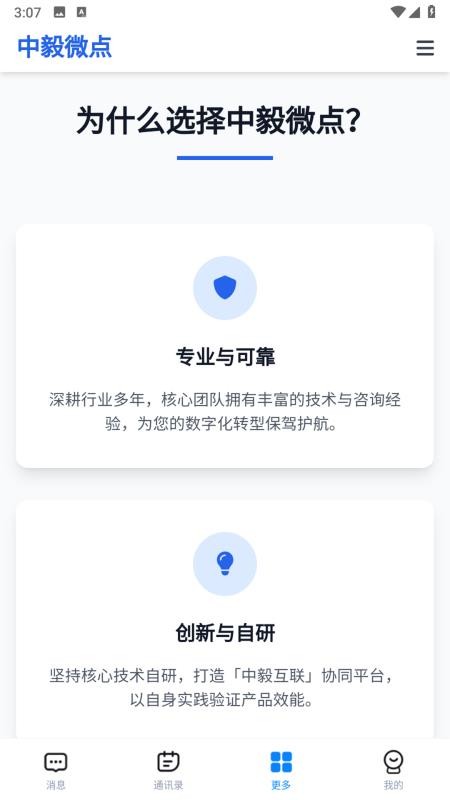 中毅互联官方版v1.0.2截图3