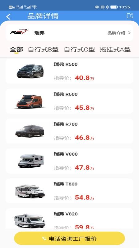 房车网官网版v1.6.9截图2