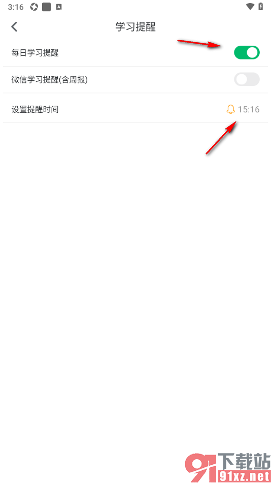 可可英语APP设置每日学习提醒的方法