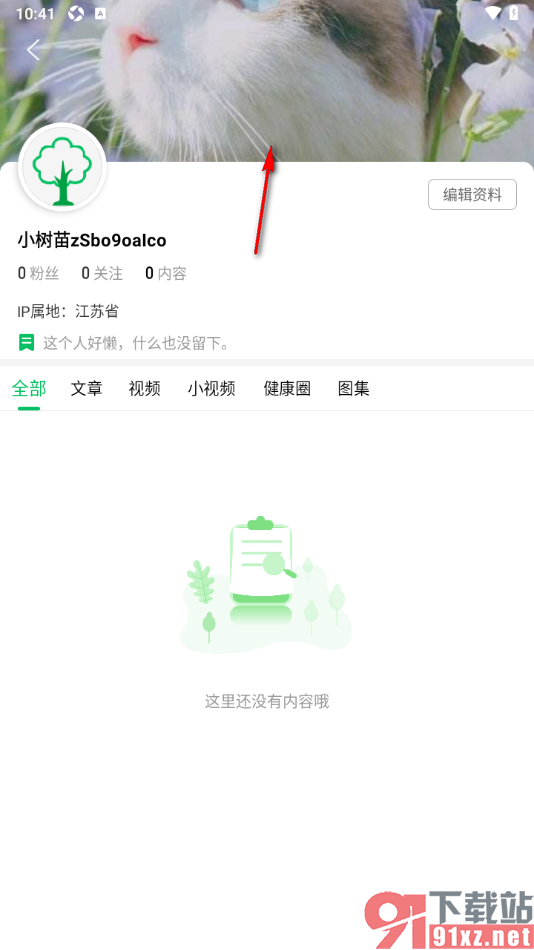 健康头条APP修改个人主页背景的方法