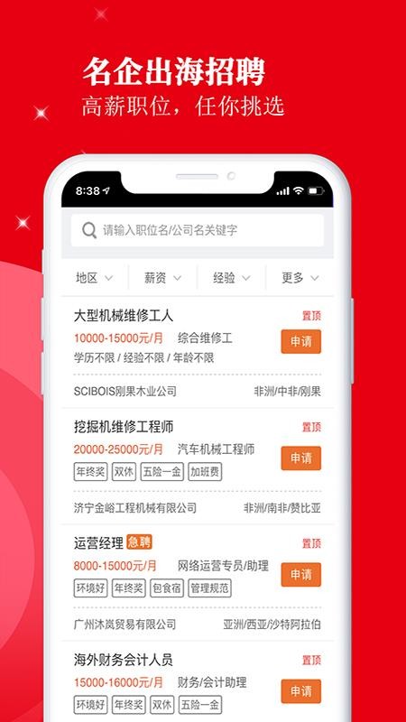 外聘网官网版v3.1.1截图3