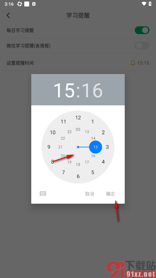 可可英语APP设置每日学习提醒的方法