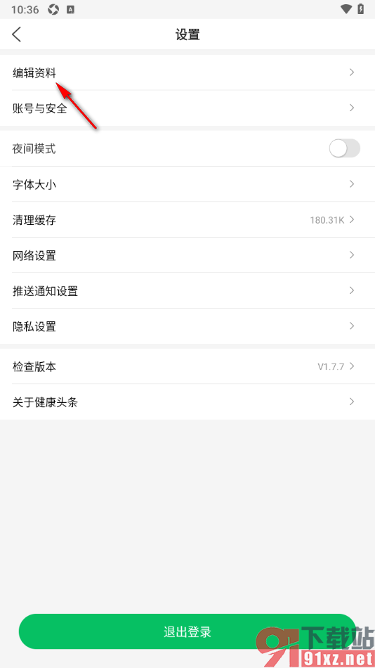 健康头条APP修改个人主页背景的方法