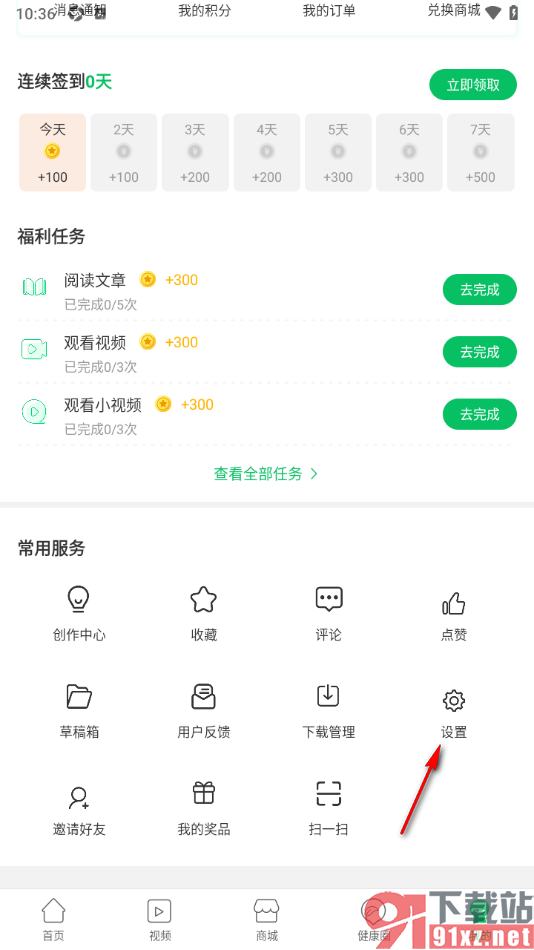 健康头条APP修改个人主页背景的方法