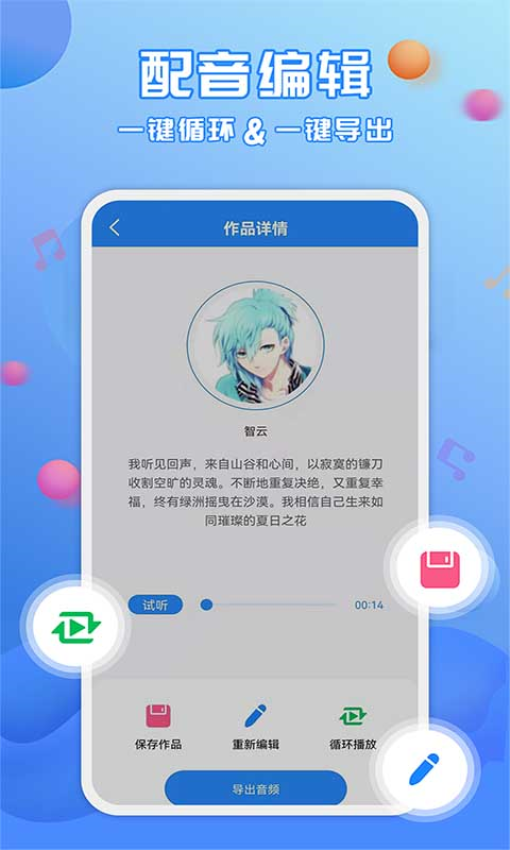 广告配音工具v3.0.9截图2