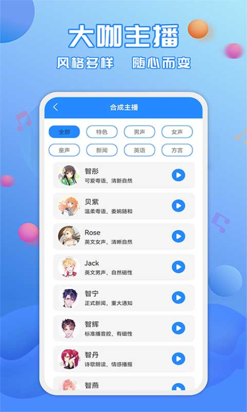 广告配音工具v3.0.9截图1