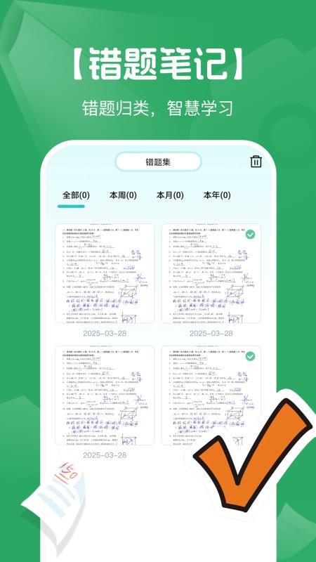 AI搜作业答案手机版v1.0.7截图2