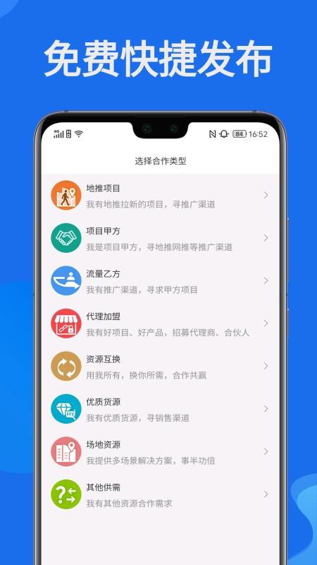 快推帮APP