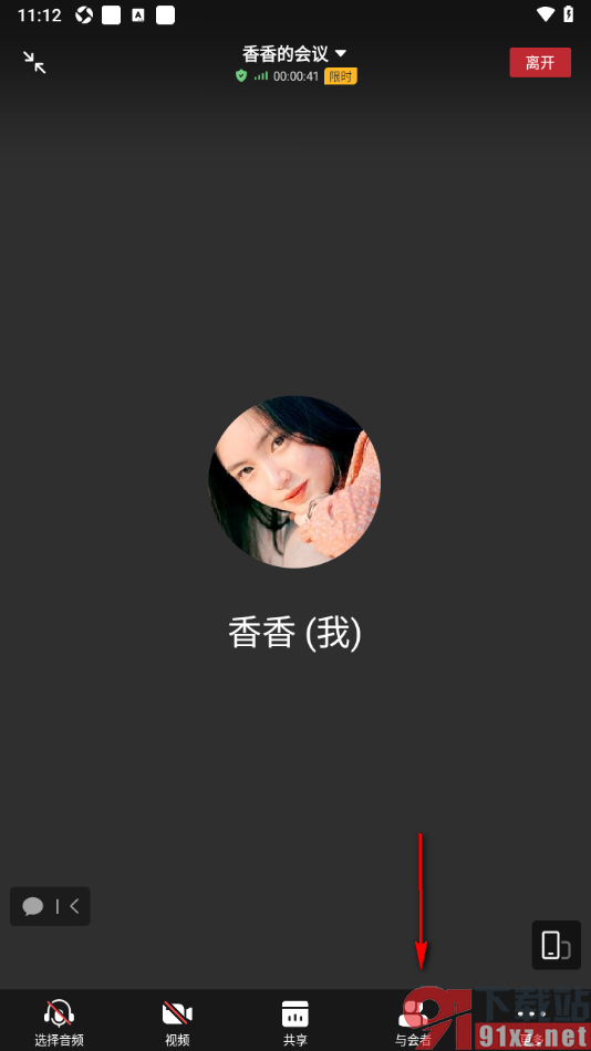 华为云会议APP进行会议锁定设置的方法