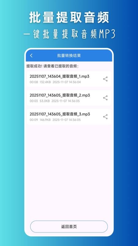 视频转换音频免费版v1.0.0截图2